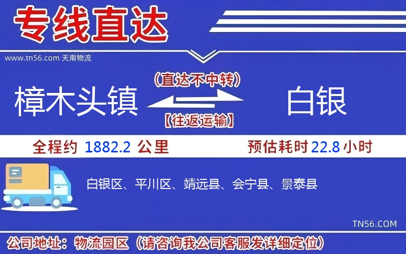 樟木頭鎮到白銀物流公司