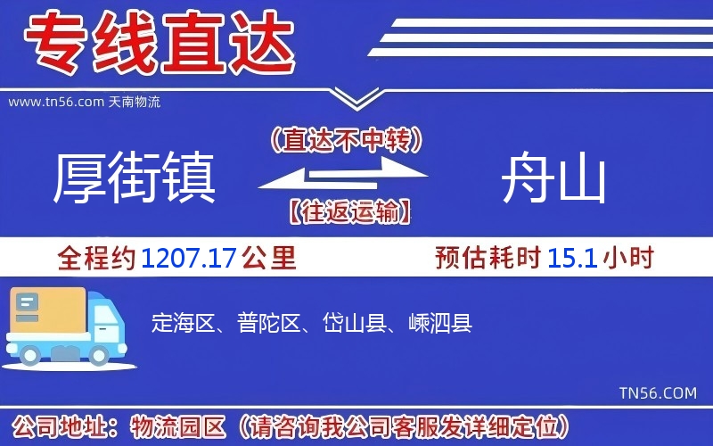 厚街鎮(zhèn)到舟山物流公司 厚街鎮(zhèn)到舟山物流公司