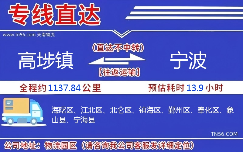 高埗鎮到寧波物流公司 高埗鎮到寧波物流公司