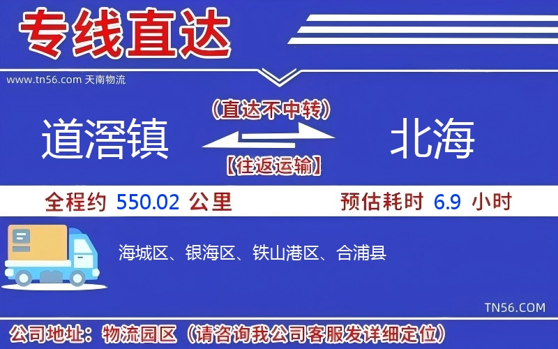 道滘鎮(zhèn)到北海物流公司 道滘鎮(zhèn)到北海物流公司