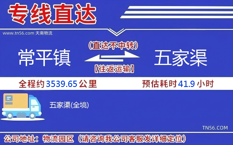 常平鎮(zhèn)到五家渠物流公司 常平鎮(zhèn)到五家渠物流公司
