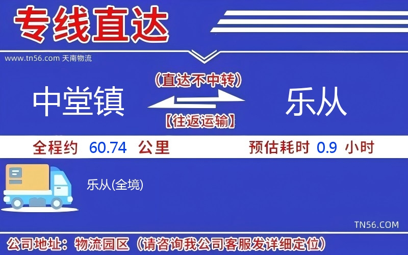 中堂鎮(zhèn)到樂從物流公司 中堂鎮(zhèn)到樂從物流公司