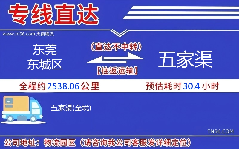 東莞東城區到五家渠物流公司 東莞東城區到五家渠物流公司