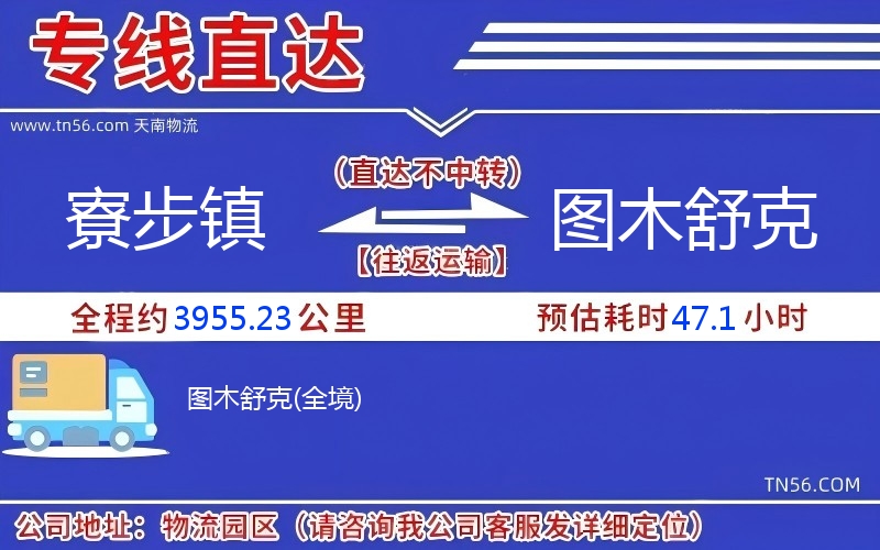 寮步鎮到圖木舒克物流公司 寮步鎮到圖木舒克物流公司