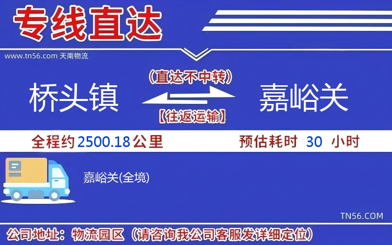 橋頭鎮到嘉峪關物流公司 橋頭鎮到嘉峪關物流公司
