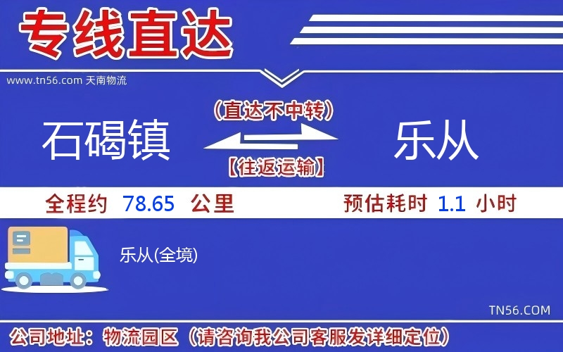 石碣鎮到樂從物流公司 石碣鎮到樂從物流公司