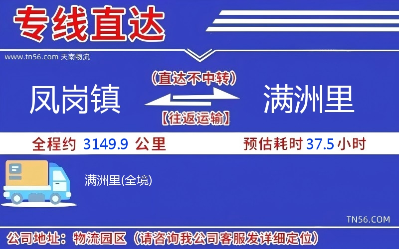 鳳崗鎮(zhèn)到滿洲里物流公司