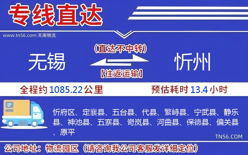 無(wú)錫到忻州物流公司 無(wú)錫到忻州物流公司