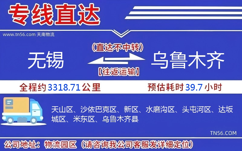 無錫到烏魯木齊物流公司