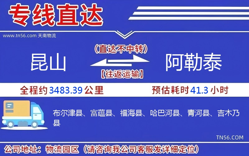 昆山到阿勒泰物流公司 昆山到阿勒泰物流公司