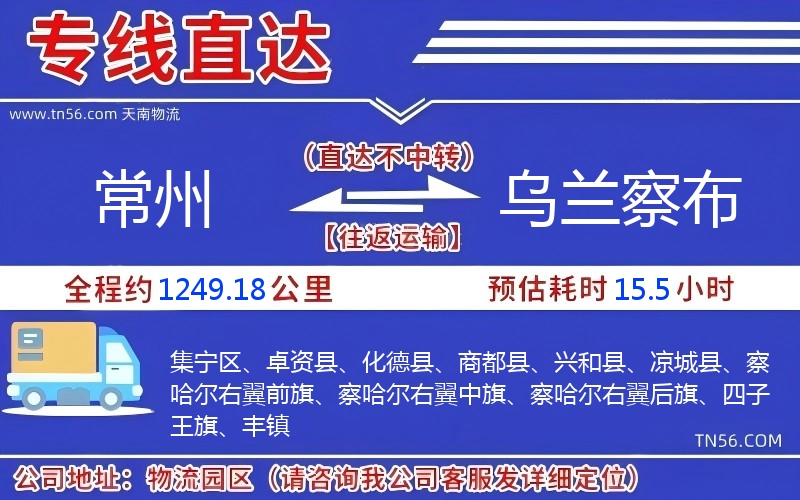 常州到烏蘭察布物流公司