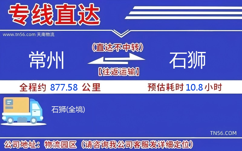 常州到石獅物流公司 常州到石獅物流公司