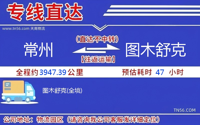 常州到圖木舒克物流公司